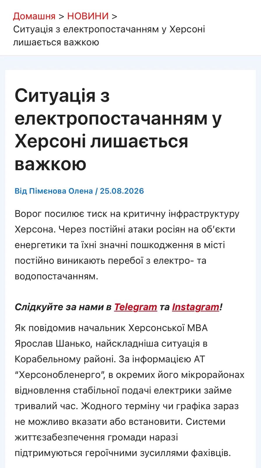 В Херсоне вечный блэкаут
