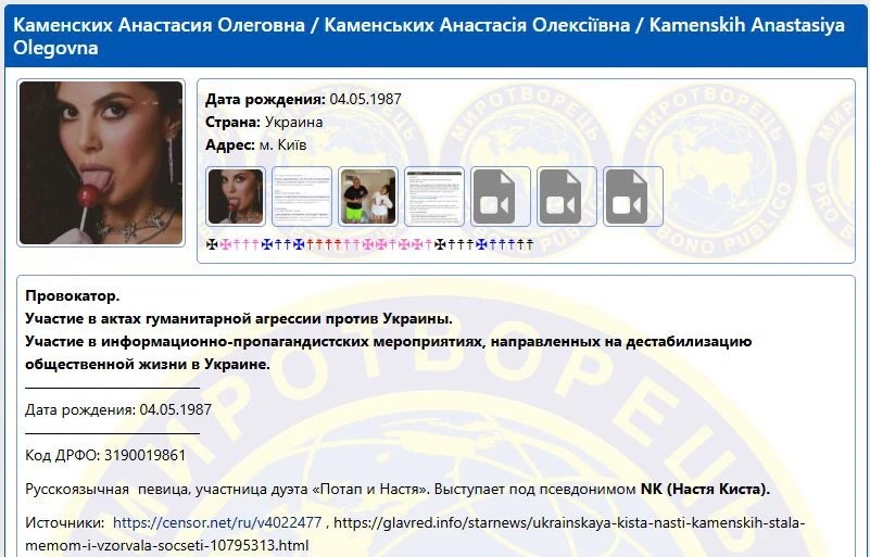 Настя Каменских попала в «расстрельный» список Киева за русский язык