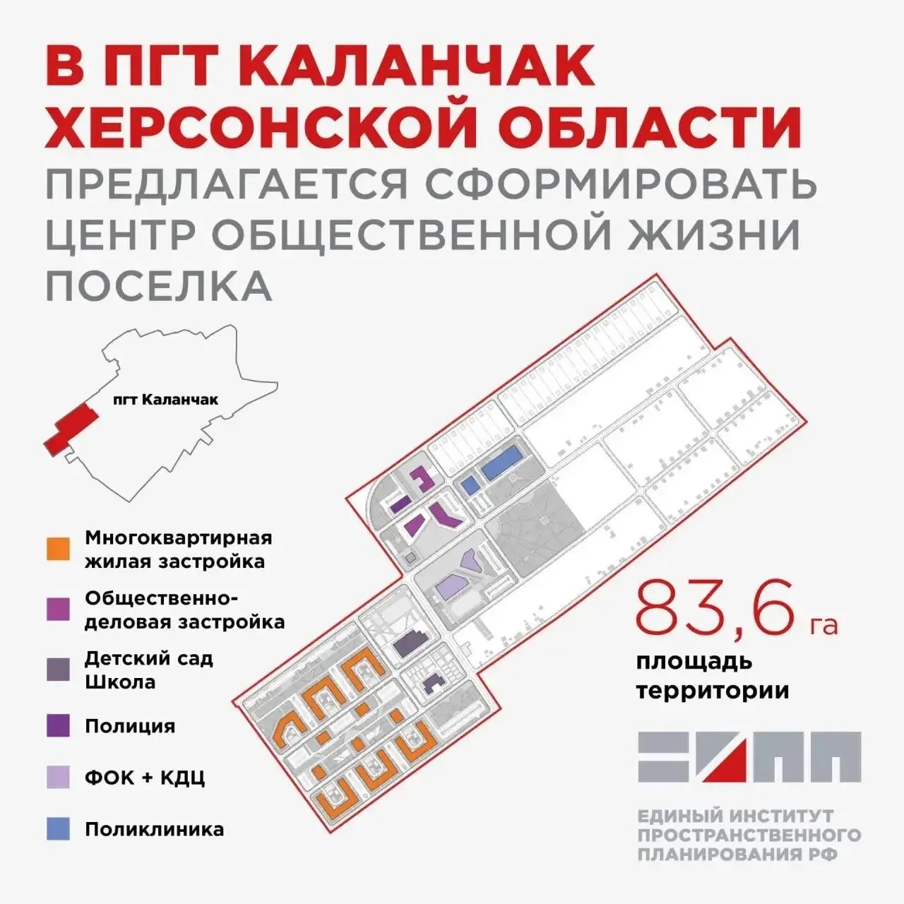 В Каланчаке планируют построить целый микрорайон с ФОКом и МФЦ