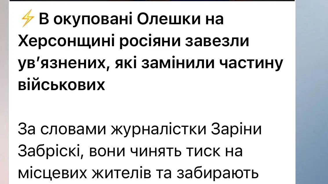 В Алешках теперь заключённые вместо военных